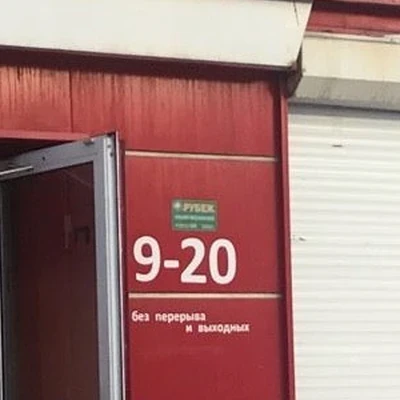 Модерн в Братске Иркутская область, Братск, Крупской, 21, 1 этаж