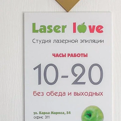 LaserLove в Челябинске Челябинская область, Челябинск, Маркса, 54, 311 офис; 3 этаж