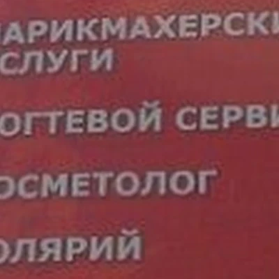 Империя красоты в Асбесте Свердловская область, Асбест, Ленинградская улица, 12/1
