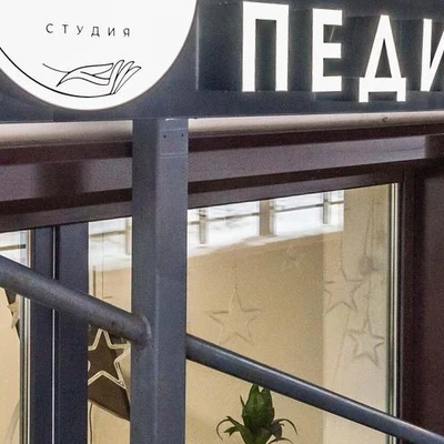 Pronails в Королёве Россия, Московская область, Королёв, Подмосковная улица, 7, цокольный этаж