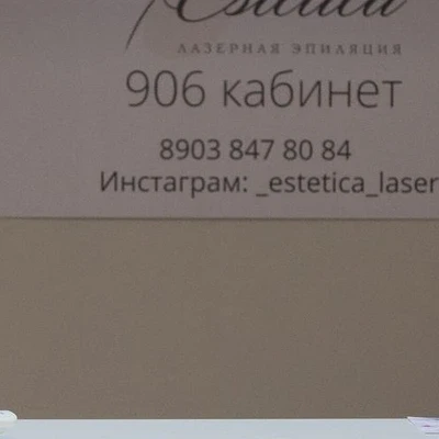 Estetica в Нижний новгороде Нижегородская область, Нижний Новгород, улица Родионова, 192 к1, 906 офис; 9 этаж