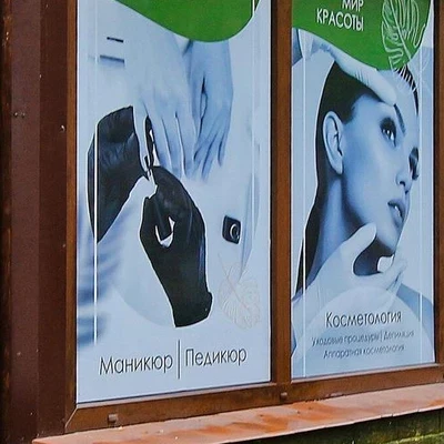 Мир красоты в Калининграде Калининградская область, Калининград, Зоологическая, 67-71, цокольный этаж