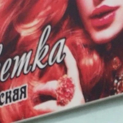 Кокетка в Находке Приморский край, пос. Береговой, Восточный проспект, 4, 1 этаж; слева от входа