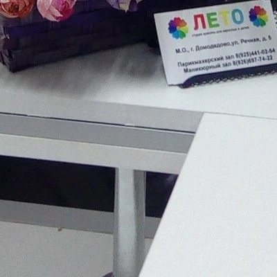 Лето в Домодедове Московская область, Домодедово, микрорайон Северный, Речная улица, 5, кабинет 7