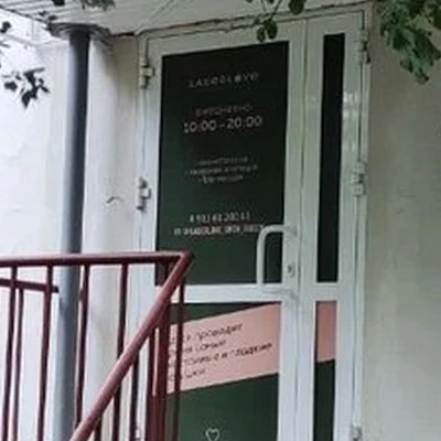 Laser Love в Омске Омская область, Омск, проспект Мира, 17а, 1 этаж