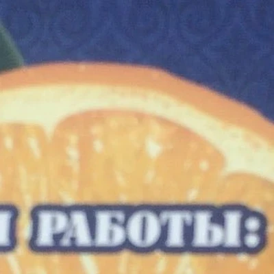 Апельсин в Уссурийске Приморский край, Уссурийск, Амурская, 57а, 5 офис; 1 этаж