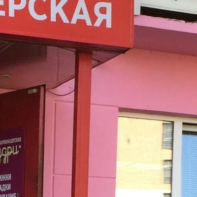 Кудри в Костроме Россия, Кострома, Кинешемское шоссе, 14, Остановка Автовокзал