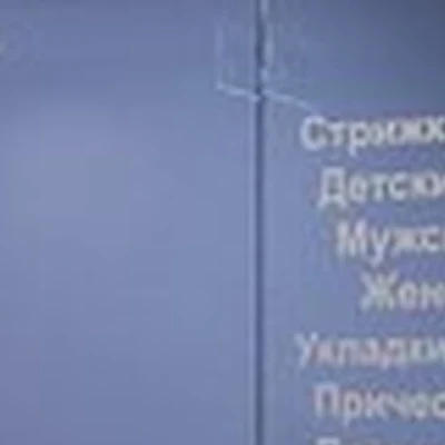 Стрижуля в Московском улица Хабарова, 2