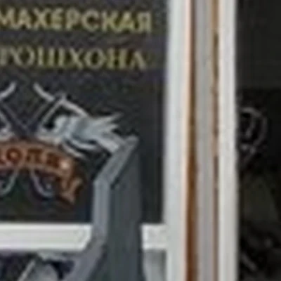 Барбершоп в Владивостоке Сахалинская улица, 58 ст2