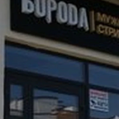 Бороdа