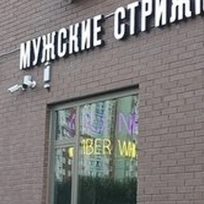 Britva в Долгопрудном бульвар космонавта Сереброва А.А., 4