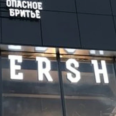 OldBoy Barbershop в Москве Таллинская улица, 14