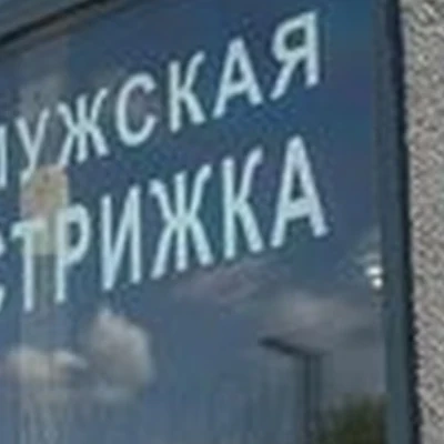 Top barbershop