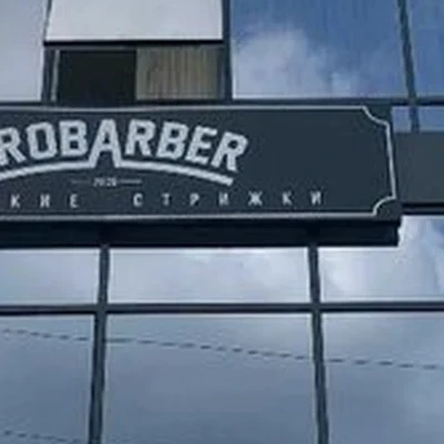 Brobarber в Симферополе улица Маршала Жукова, 26