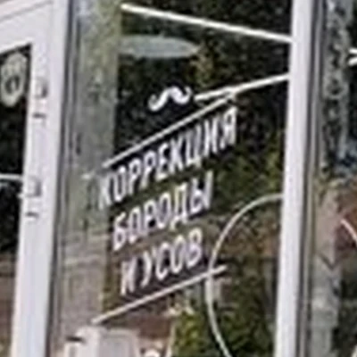 Tooman в Феодосии улица Куйбышева, 17Б