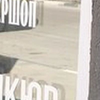 Элвис