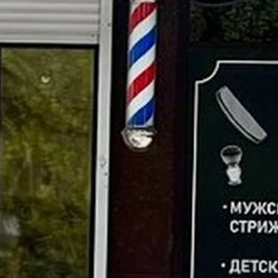 Barbershop Men`s