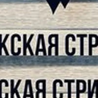 Мужской салон в Махачкале улица Нигматулы Магомедова, 83 к1