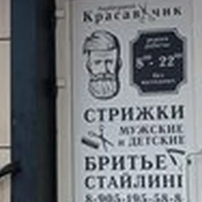 Красавчик в Нижний новгороде Чкалова, 3