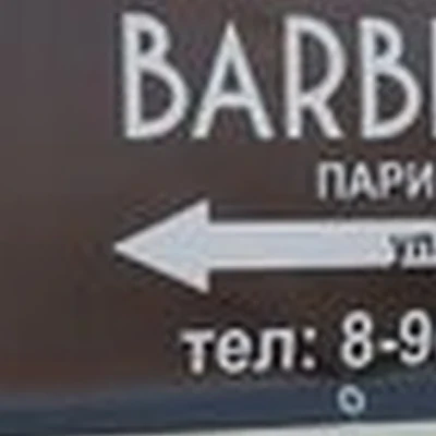 Барбершоп в Новосибирске Палласа, 4/1