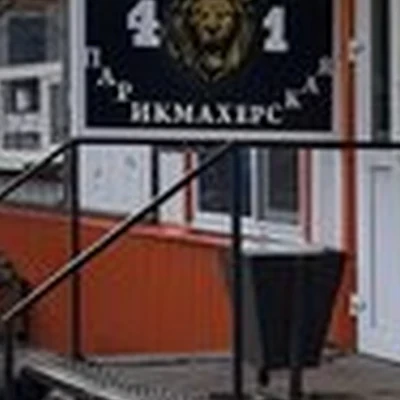 King 41 в Елизове Рыбкооповский переулок, 22