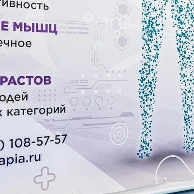 ТеслаТерапия