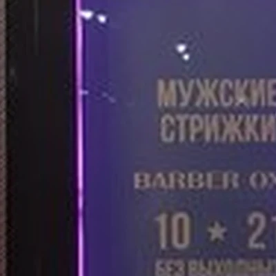 Barber Oxy