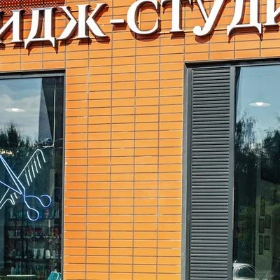 Имидж — студия VAV