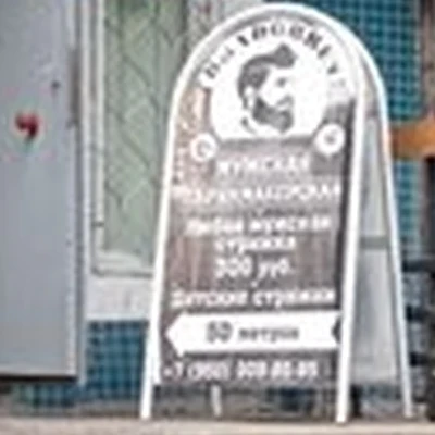 Bradobrey в Санкт-петербурге улица Уточкина, 1