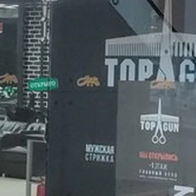 Topgun в Санкт-петербурге Полюстровский проспект, 84а