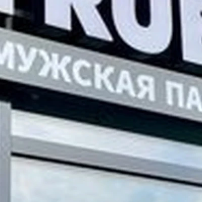 Trueman в Санкт-петербурге Октябрьская набережная, 34 к4 ст1