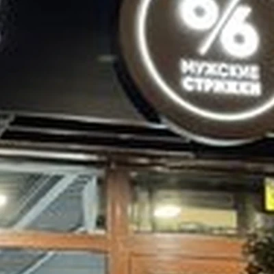 Sixbysix в Сочи Красноармейская, 1/2