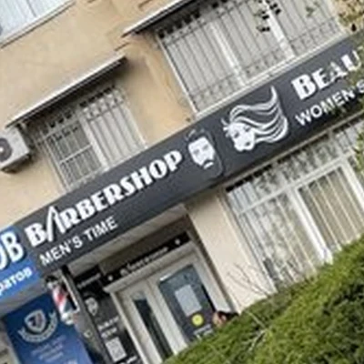 Время мужчин