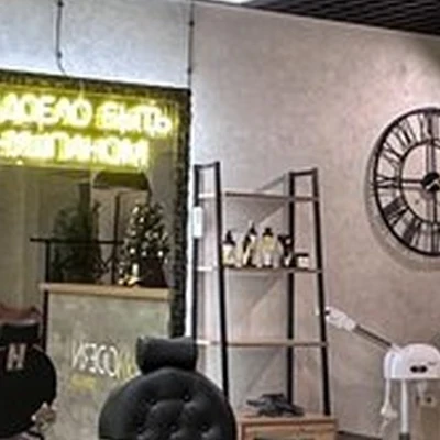 Modern Анти Barbershop