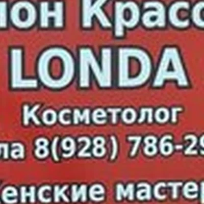 Londa в Урусе-мартане улица Асхабова, 1Б
