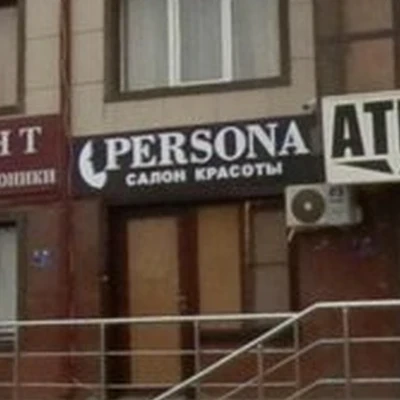 Persona в Грозном улица Иоанисиани, 13