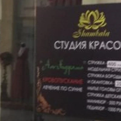Shambala в Грозном Ахмат-Хаджи Кадырова проспект, 37