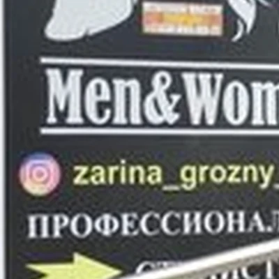 Zarina Grozny Stilist в Грозном улица Дьякова, 8
