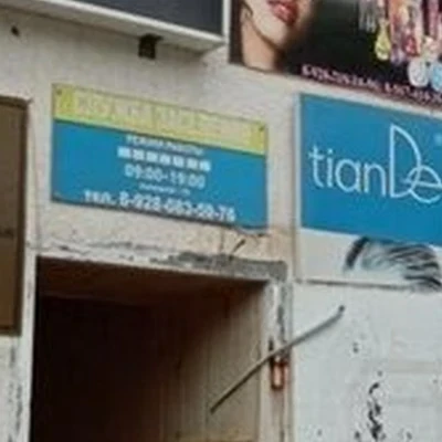 Avon в Нальчике улица Ахохова, 92