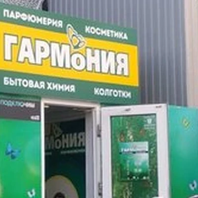 Гармония в Северодвинске Морской проспект, 40
