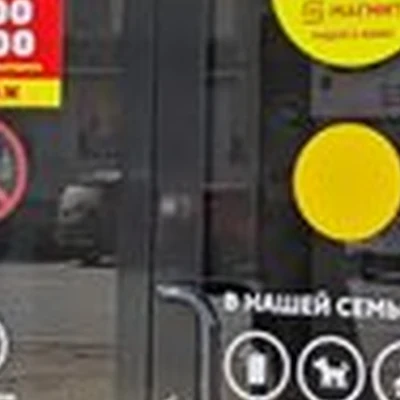 Магнит косметик в Северодвинске Железнодорожная, 10