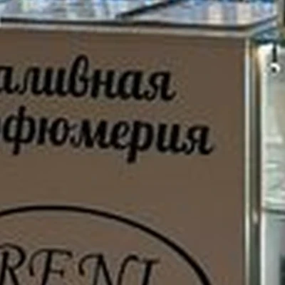 Reni-parfum в Хабаровске улица Шкотова, 4