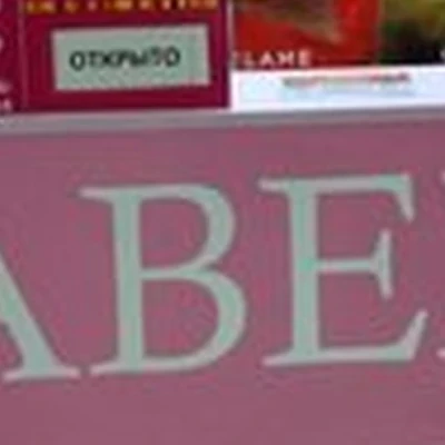 Faberlic в Братске Обручева, 28