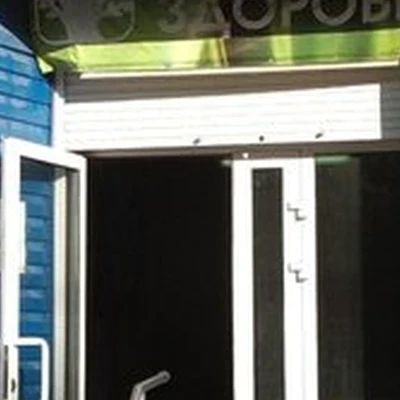 Siberian wellness в Волгодонске улица 50 лет СССР, 4