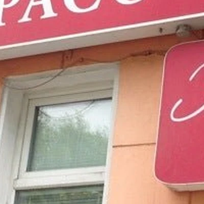 Жаннета