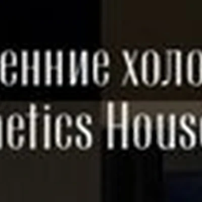 Aesthetic House в Ярославле Республиканская улица, 13 к2