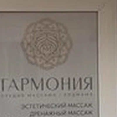 Гармония в Шахтах Победа Революции проспект, 116