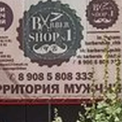 Barber shop №1