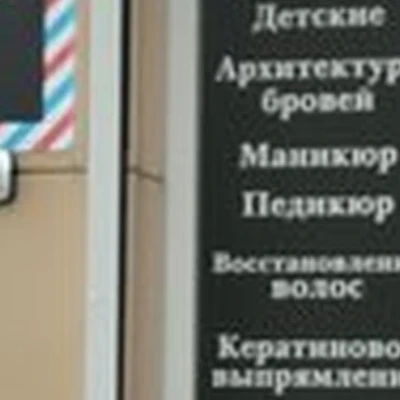 Barber в Новомосковске Октябрьская улица, 29а