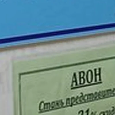 Avon в Красноярске Читинская улица, 6